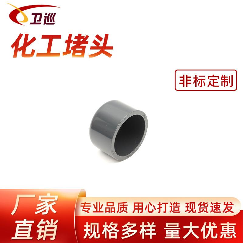 化工承插式粘接堵头UPVC防水闷盖耐腐蚀酸碱高品质塑料PVC-U管帽