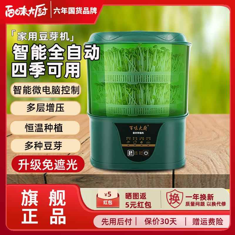 百味大厨豆芽机全自动发豆芽罐黄豆生绿豆芽盆发芽