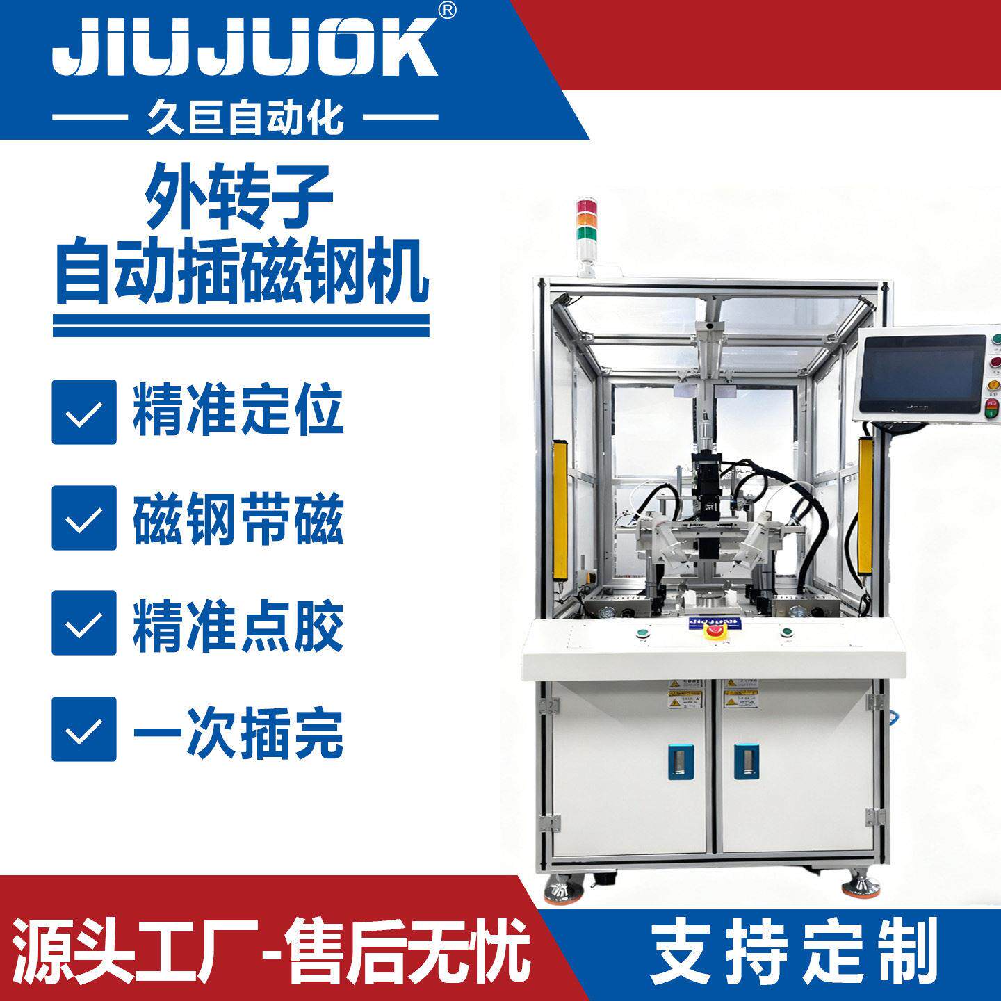 久巨永磁电机自动插磁钢机一机成型多款通用支持按需设计制作