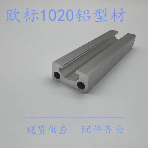 欧标1020工业铝型材 1020U型铝型材 自动化设备框架铝合金型材