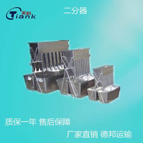 筛分仪器不锈钢二分器煤炭筛分器具筛分器