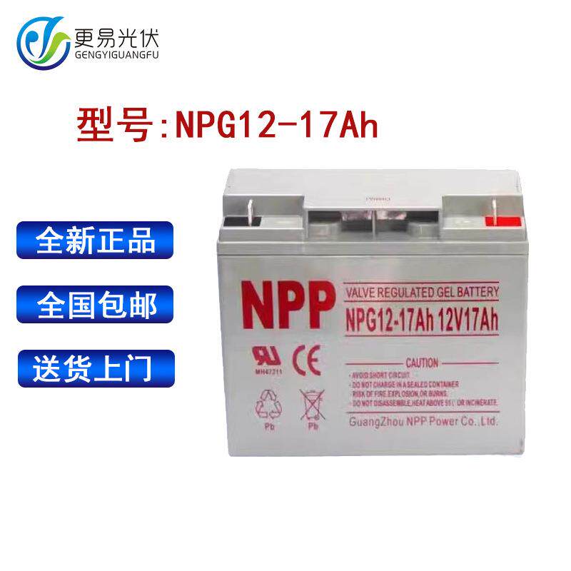 太阳能储能蓄电池12V 17Ah 全密封免维护蓄电池太阳能专用深循环