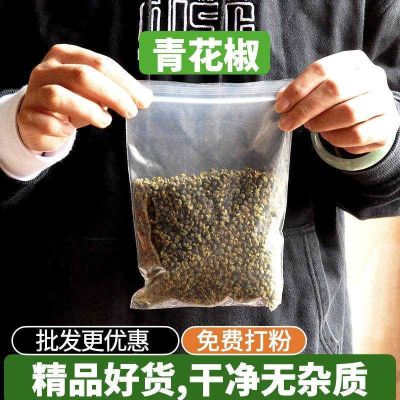 麻椒青花椒粒100g克四川重庆食用藤椒香料调料大全特麻包邮
