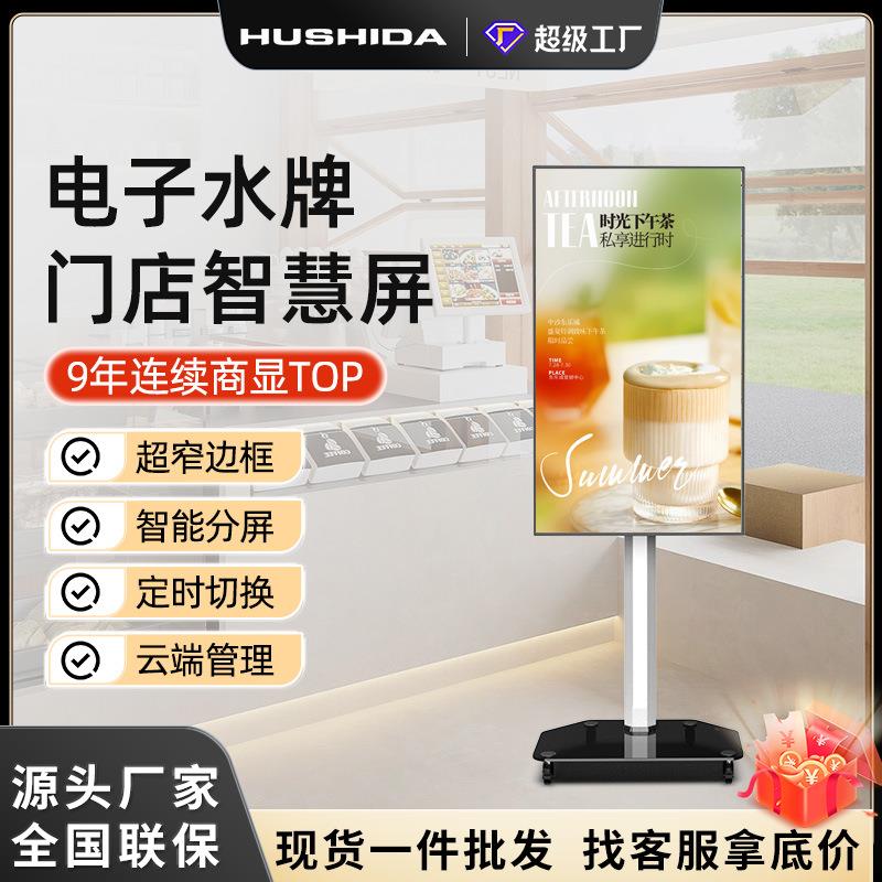 互视达电子水牌立式广告机餐饮商超智慧点餐菜单显示屏桌面一体机