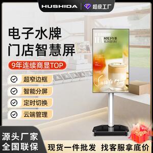 互视达电子水牌立式广告机餐饮商超智慧点餐菜单显示屏桌面一体机