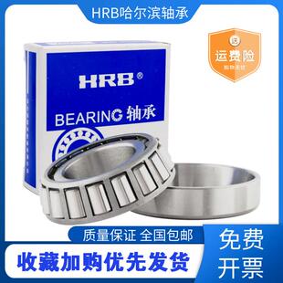 32006 32005 32007 32008 HRB哈尔滨轴承圆锥滚子 32009 32004