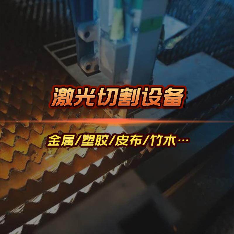 塑料激光切割机 ABS/PP/尼龙/PA工程塑料切割打孔 塑胶制品热切机