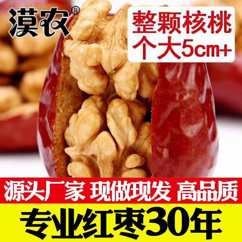 红枣夹核桃仁 大枣夹核桃和田大枣500克*5斤装包邮 漠农