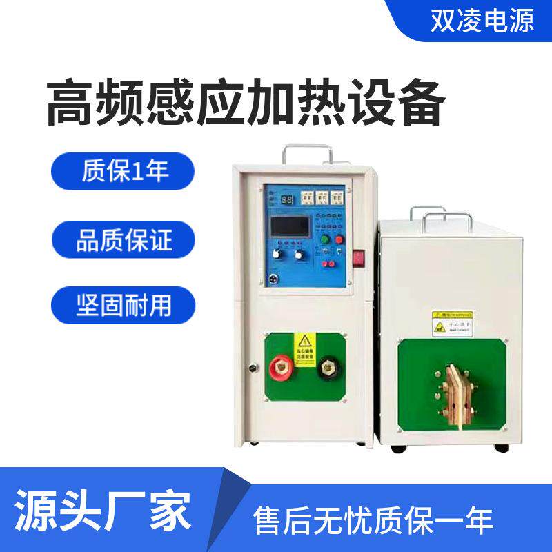 高频感应加热机电磁熔炼炉焊接淬火退火热处理熔炼设备熔金高效