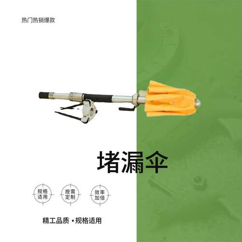 堵漏伞舰用堵漏伞其他船舶配件破损口快速堵漏应急抢险封堵工具