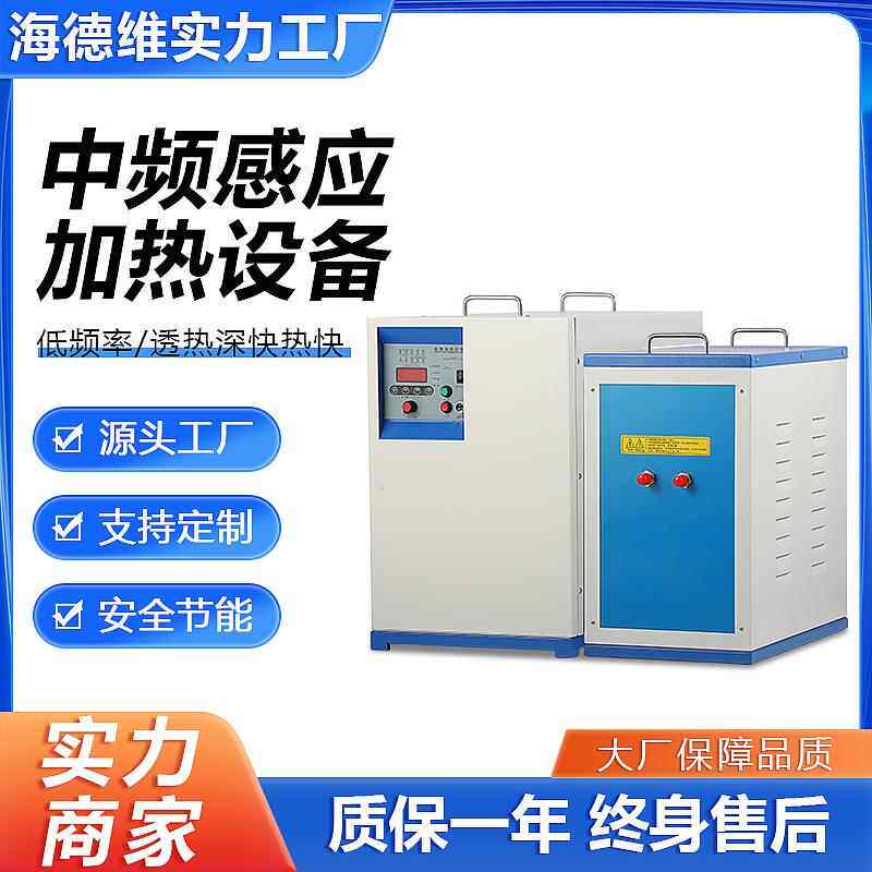 海德维中频感应加热设备锻造热处理设备透热焊接熔炼感应加热电源
