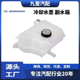 适用福特Ranger 2012汽车副水箱带盖子 AB39-8K-218-AA膨胀水壶