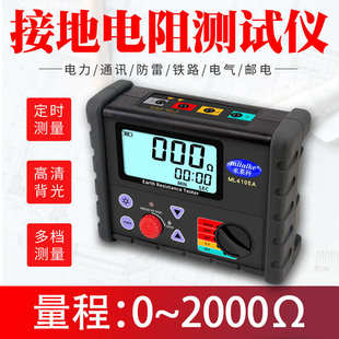 米莱科接地电阻测试仪接地电阻表摇表地阻仪数字防雷测试仪ML4105