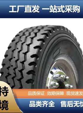 东风9.00R20 HR168/DF916全轮位运输车货车天锦卡车轮胎
