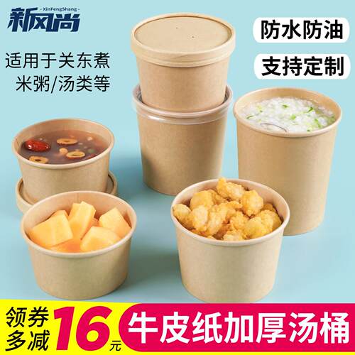 一次性牛皮纸打包盒粥桶高锅外送餐盒加厚汤碗带盖子甜品碗烤梨纸