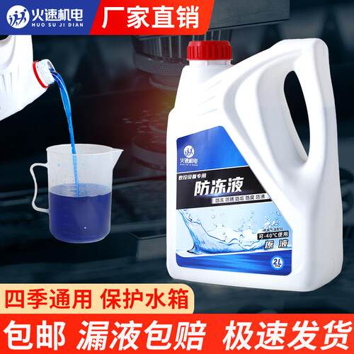 激光切割机防冻液水箱防冻液数控机床冷却液蓝色雕刻机主轴冷却液