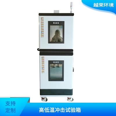 冷热冲击试验箱双槽式高低温对冲测试箱试验设备