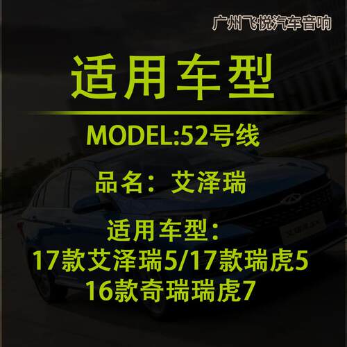 汽车音响改装线纯铜DSP无损安装线52号线专车专用线艾瑞泽瑞虎