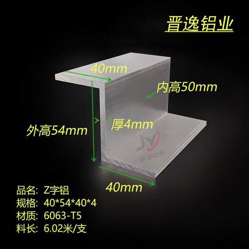 铝合金Z字铝挤型材料40*54*40*4mm硬质6063铝合金挂板 Z字型铝材