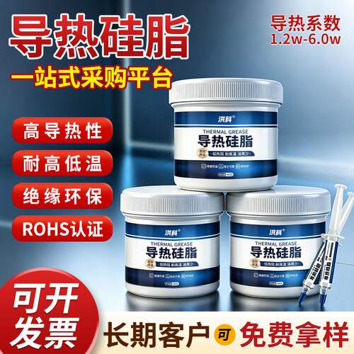 导热硅脂LED电子电器设备散热膏CPU显卡导热膏耐高温高效散热硅脂