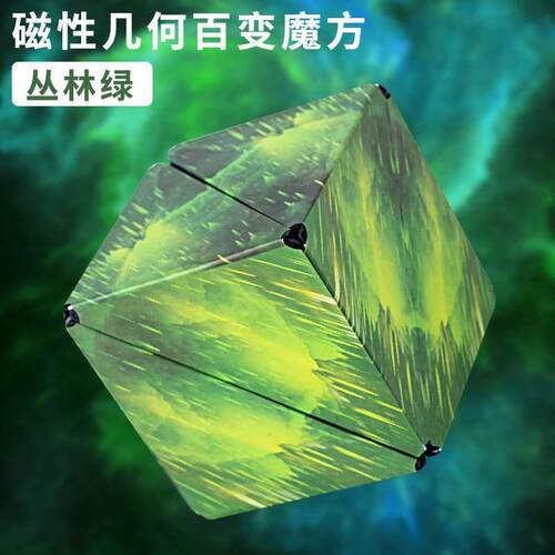 热卖Shuo Yin Bang 3D solid geometry magnetic magic cube chil