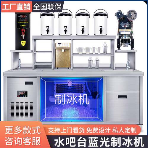 奶茶设备水吧台不锈钢工作台调配保鲜柜制冰机操作台酒吧全套设备