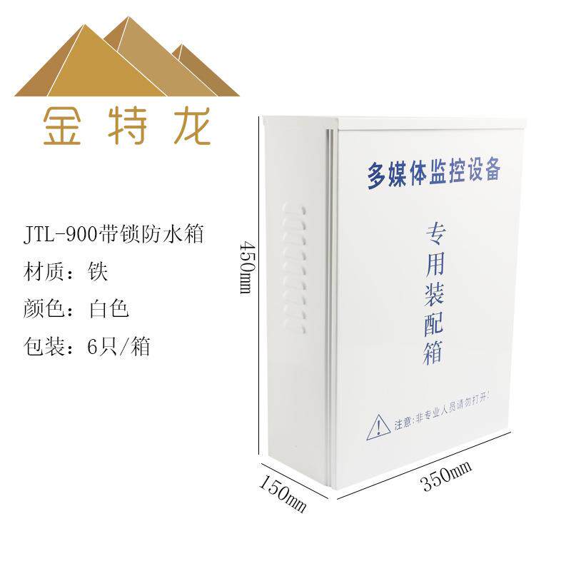 供应-JTL900大号网络监控弱电防水箱带锁抽式室外通用电源箱