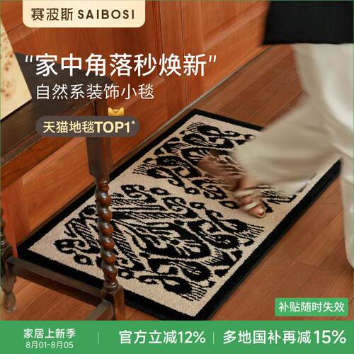 赛波斯unique！高阶装饰小毯高级地垫入户毯玄关门口脚垫无胶地毯