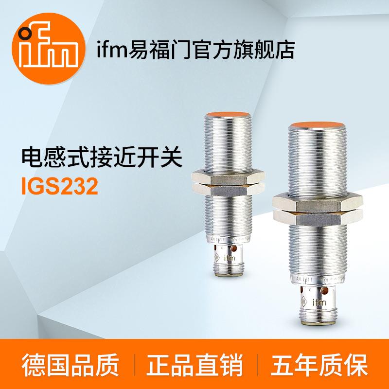 ifm易福门 电感式接近开关 IGS232