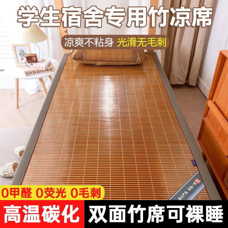 2024新款夏季硬竹席学生宿舍单人夏天寝室双面凉席子可折叠竹子