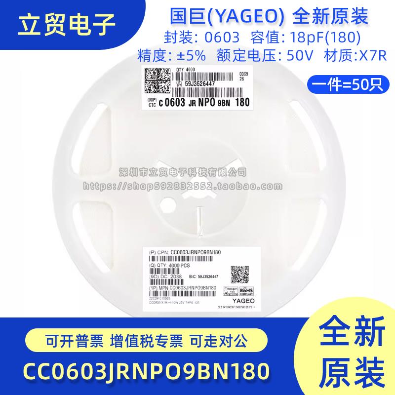 原装 0603贴片电容 18pF(180) ±5% 50V NP0 CC0603JRNPO9BN180