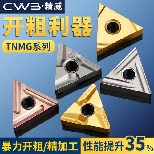 数控车刀片金属陶瓷TNMG160404R/L-VF/S钢件精车三角形开 槽刀粒