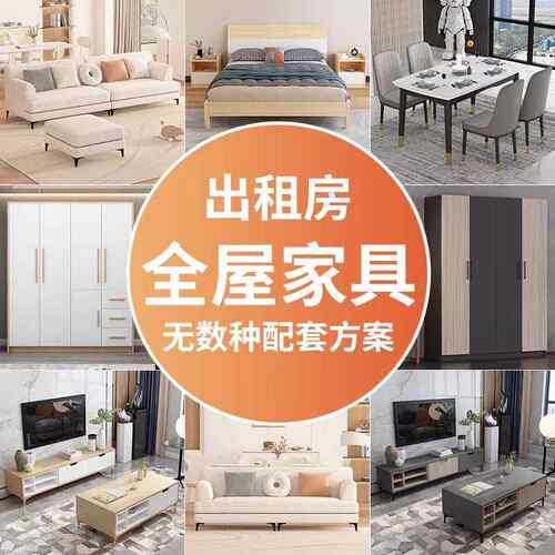 出租房全套三室二厅家具组合套装全屋卧室客厅出租屋家具中小户型