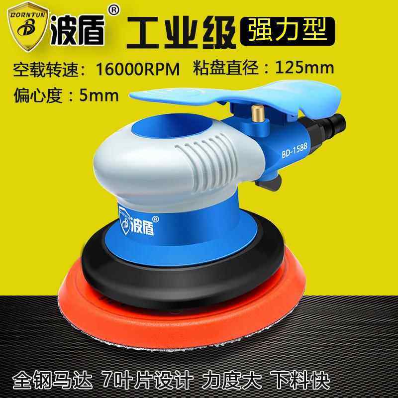 波盾 气动砂纸机 高转速打磨机 7叶片风动磨光机 偏心式 BD-1588