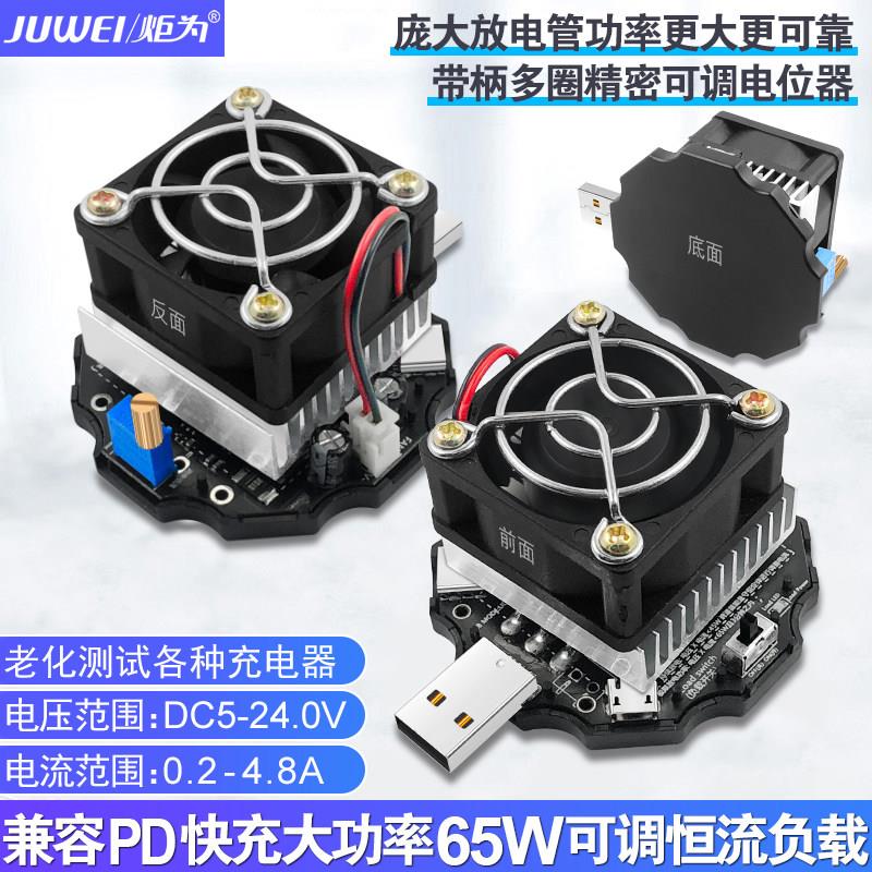 炬为65W可调恒流电子负载器适用于 于usb直流电压表电流表检测试