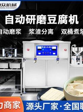 智能豆腐成型机商用自动研磨豆腐机豆腐作坊豆浆机豆腐制作机