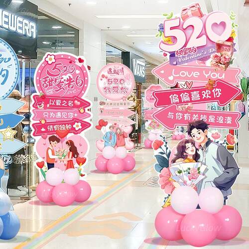 520情人节迎宾牌气球立柱kt板氛围装饰拍照道具商场门店场景布置