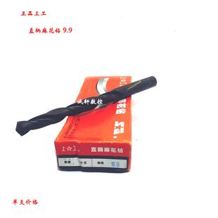 正品 9.1 上工直柄麻花钻头9 9.4 9.2 9.5 9.3 9.7 9.9mm 9.8 9.6