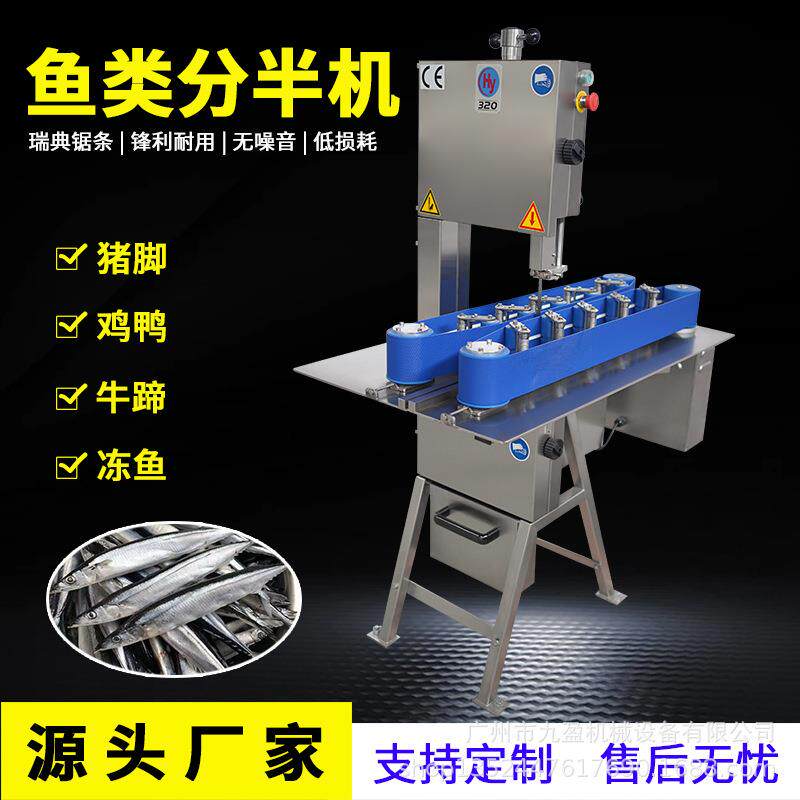 冷冻秋刀鱼分半机皮带式猪脚开半机冻鱼分半机猪手牛蹄劈半机