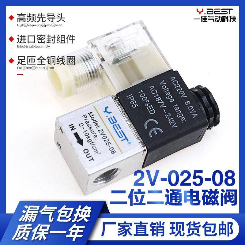 气动元件电磁阀 2V025-08/06 AC220V DC24V 二位二通常闭控制气阀