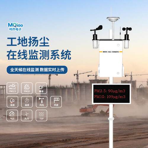 贝塔扬尘监测系统泵吸式工地噪音粉尘在线环境监测pm10pm2.5噪声