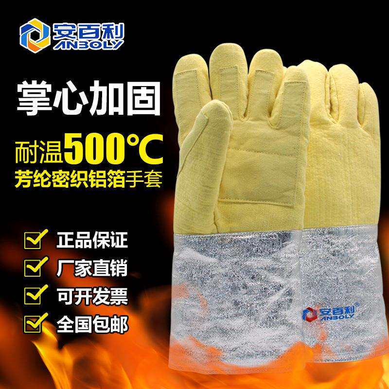 安百利ABL-S532耐高温500度铝箔隔热手套耐磨防切割加厚防护手套