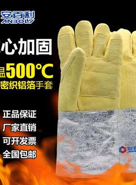 安百利ABL-S532耐高温500度铝箔隔热手套耐磨防切割加厚防护手套