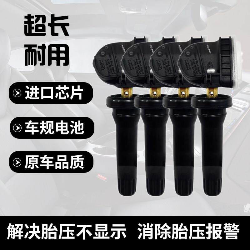 适配东风风光原厂580/ix5/S560/330/500/560/内置胎压监测传感器