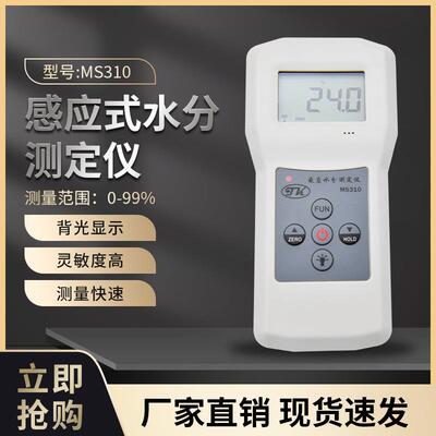MS310感应式木材水分计纺织原料水份测试仪织物含水率测湿仪厂家