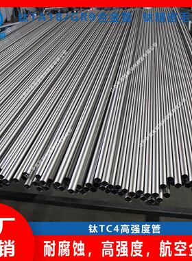 专业生产钛合金TA18/TC4/GR9/GR5钛合金管成品管材无缺陷内壁光亮