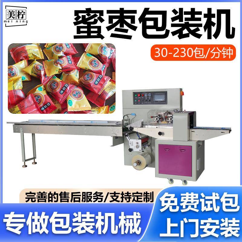 糖果全自动包装机 奶枣红枣食品双变频枕式包装机蜜枣自动包装机