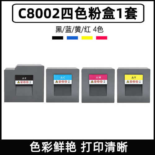 适用理光MPC8002型碳粉C6502 C5100 C5110sp粉盒 彩粉 墨粉盒硒鼓