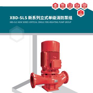 上海连成水泵XBD15-40-SLS(HY)立式恒压消防泵组带CCCF认证