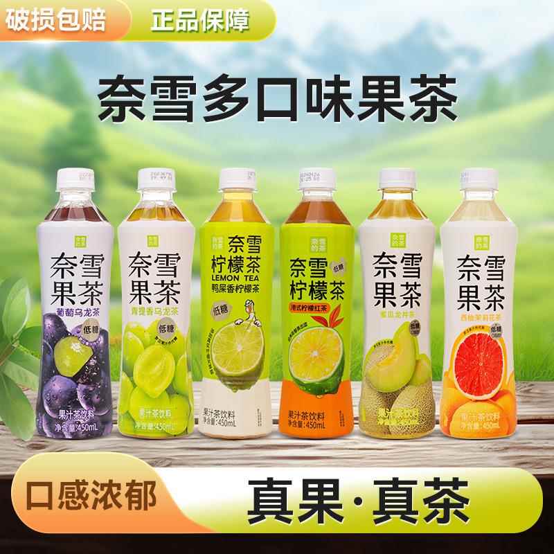 奈雪的茶鸭屎香柠檬茶450ml*15瓶青提乌龙茶西柚茉莉花茶果味饮料
